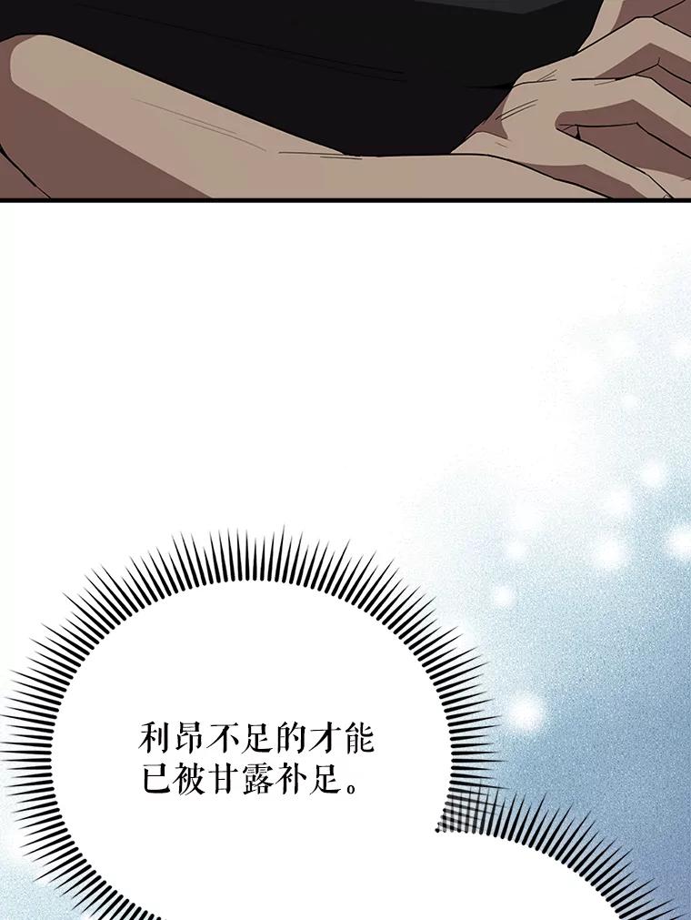 《配角太强了》57.活体祭品 第68页