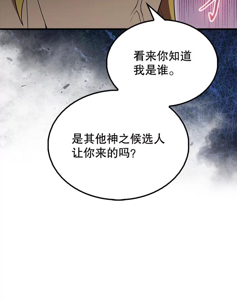 《配角太强了》57.活体祭品 第148页
