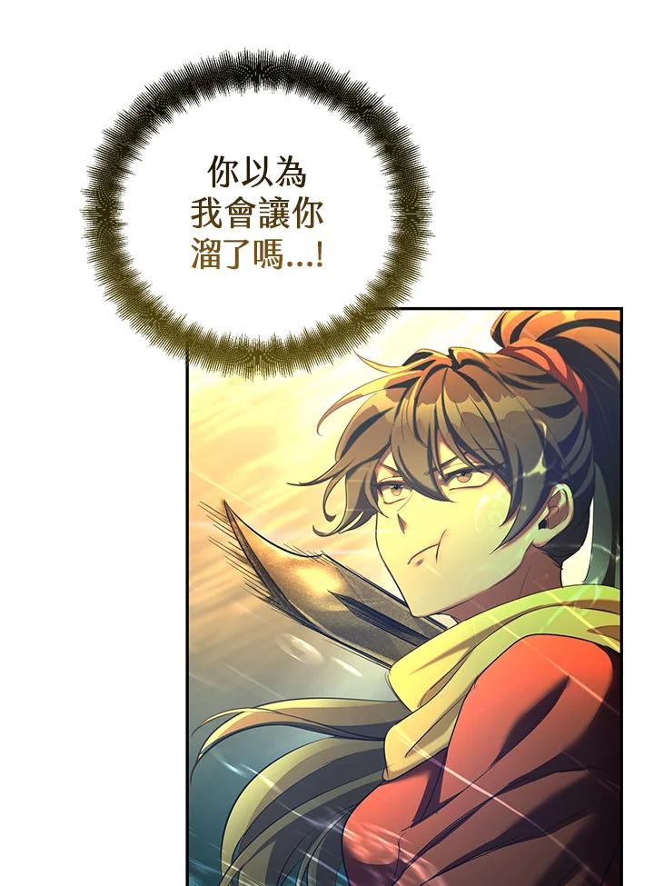 《满等玩家冒险记》第58话 第94页