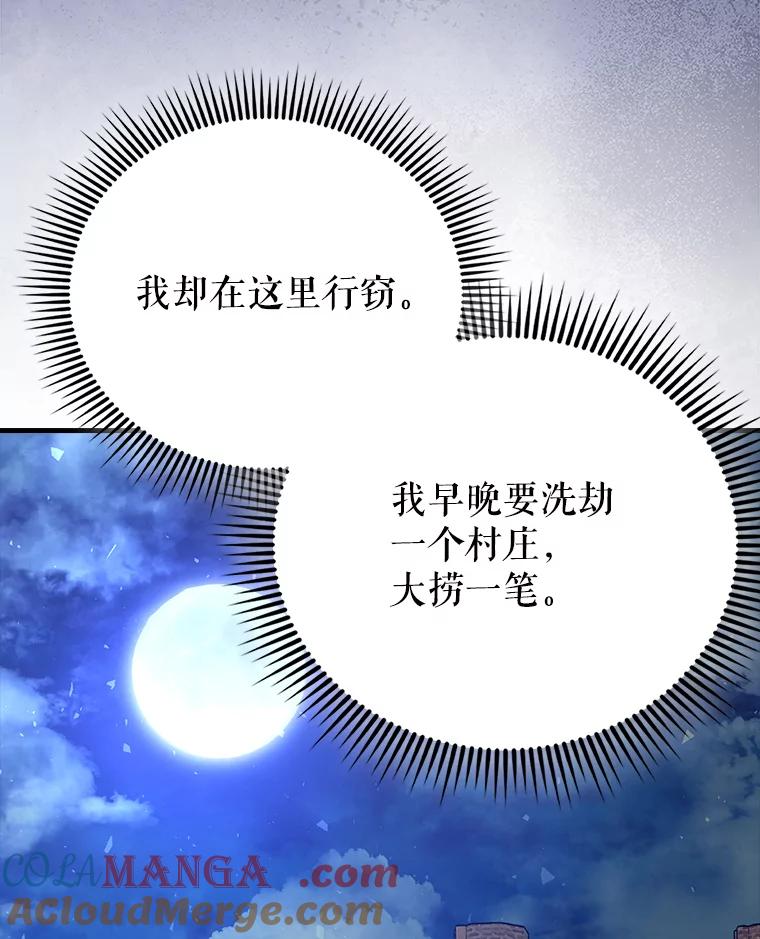 《配角太强了》57.活体祭品 第129页