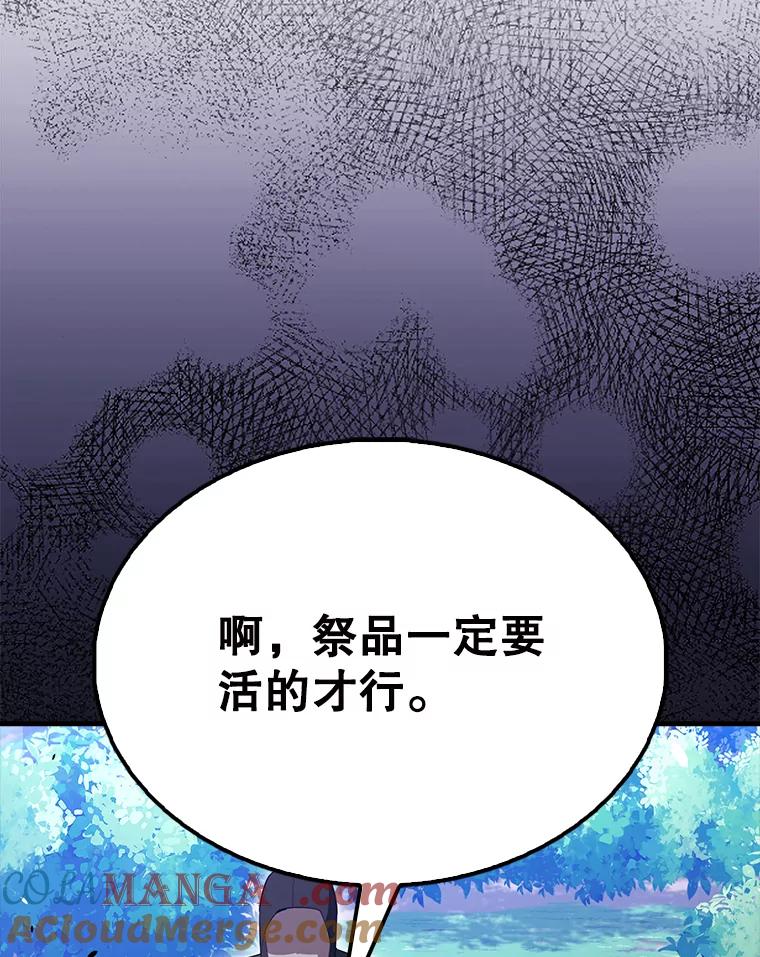 《配角太强了》57.活体祭品 第89页