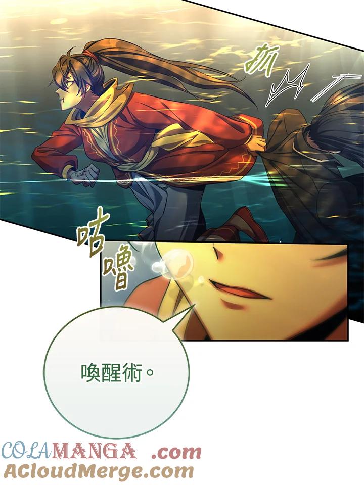 《满等玩家冒险记》第58话 第73页
