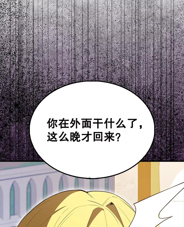 《配角太强了》57.活体祭品 第136页