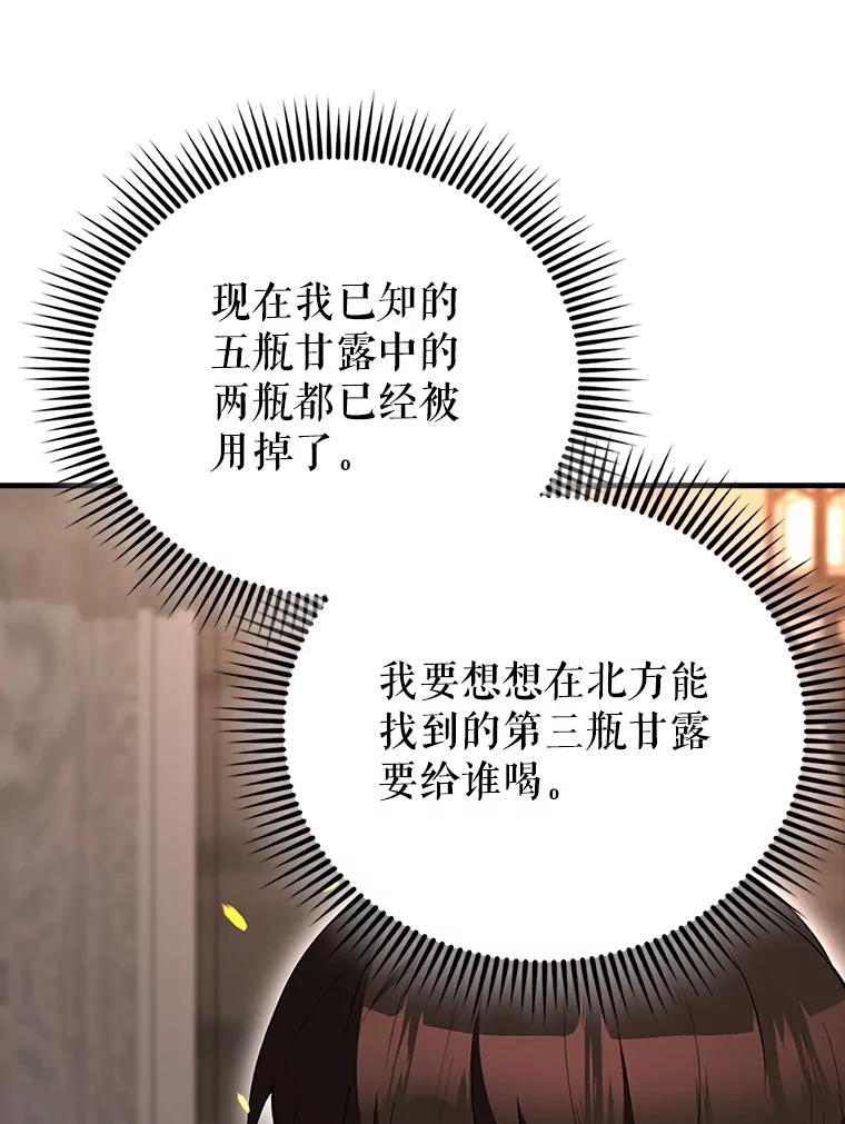 《配角太强了》57.活体祭品 第66页