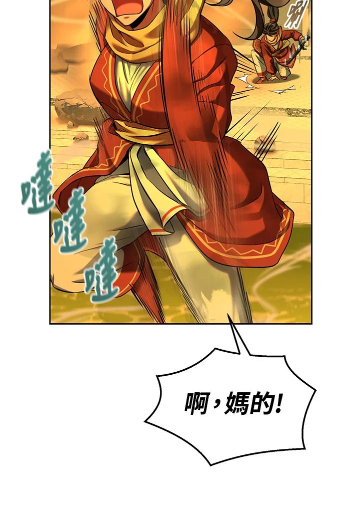 《满等玩家冒险记》第58话 第64页