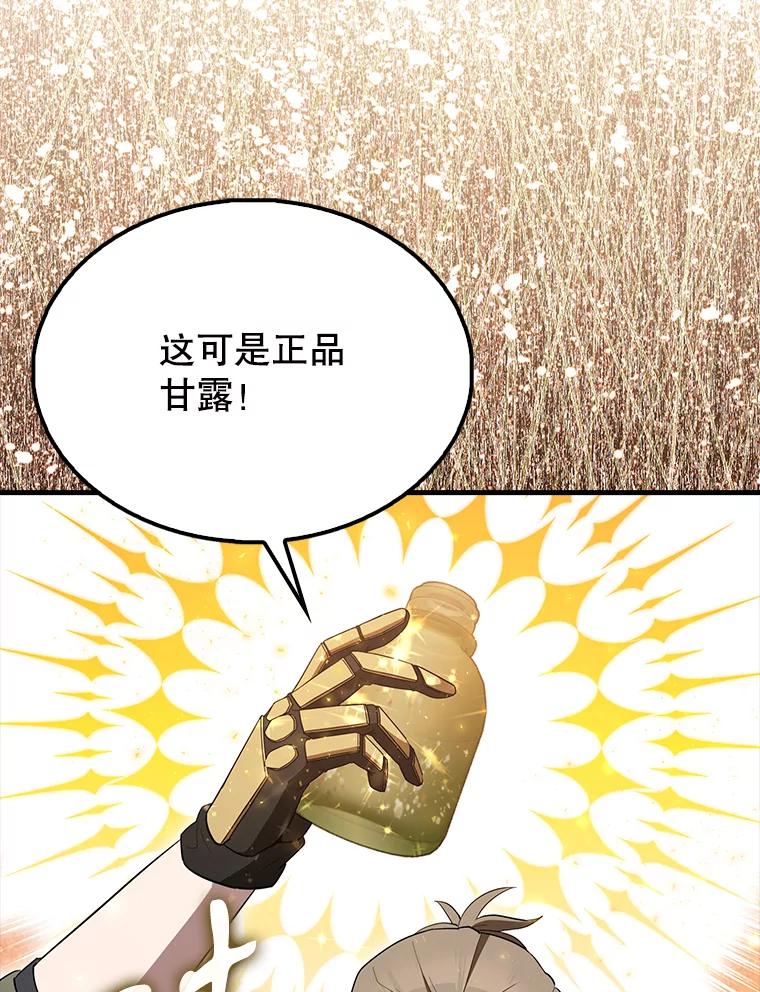 《配角太强了》57.活体祭品 第56页