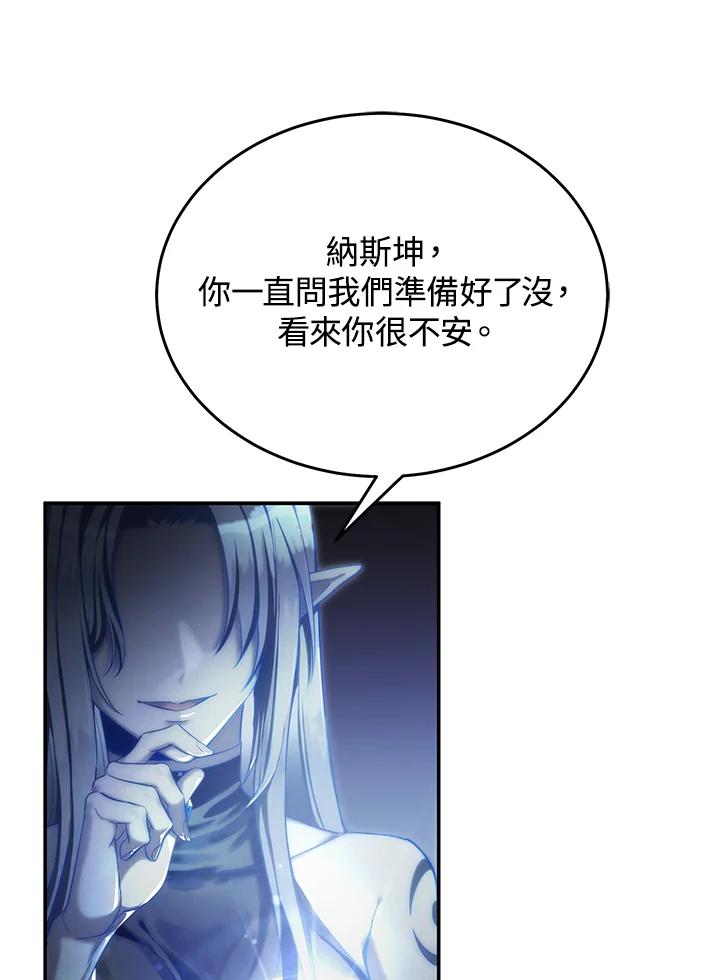 《满等玩家冒险记》第59话 第3页