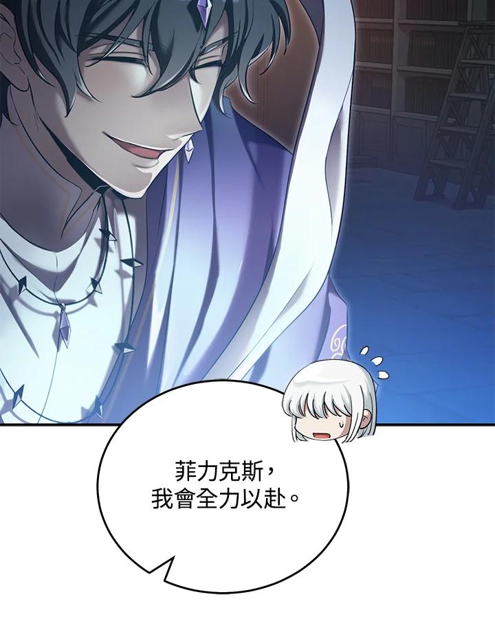 《满等玩家冒险记》第59话 第23页