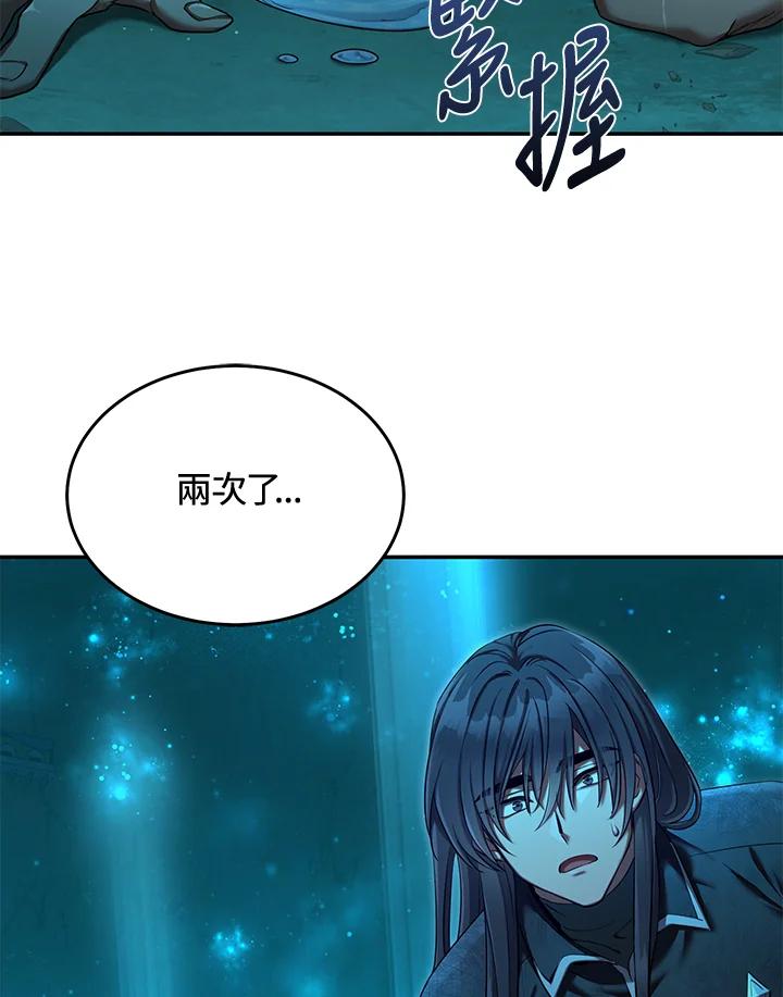 《满等玩家冒险记》第59话 第124页