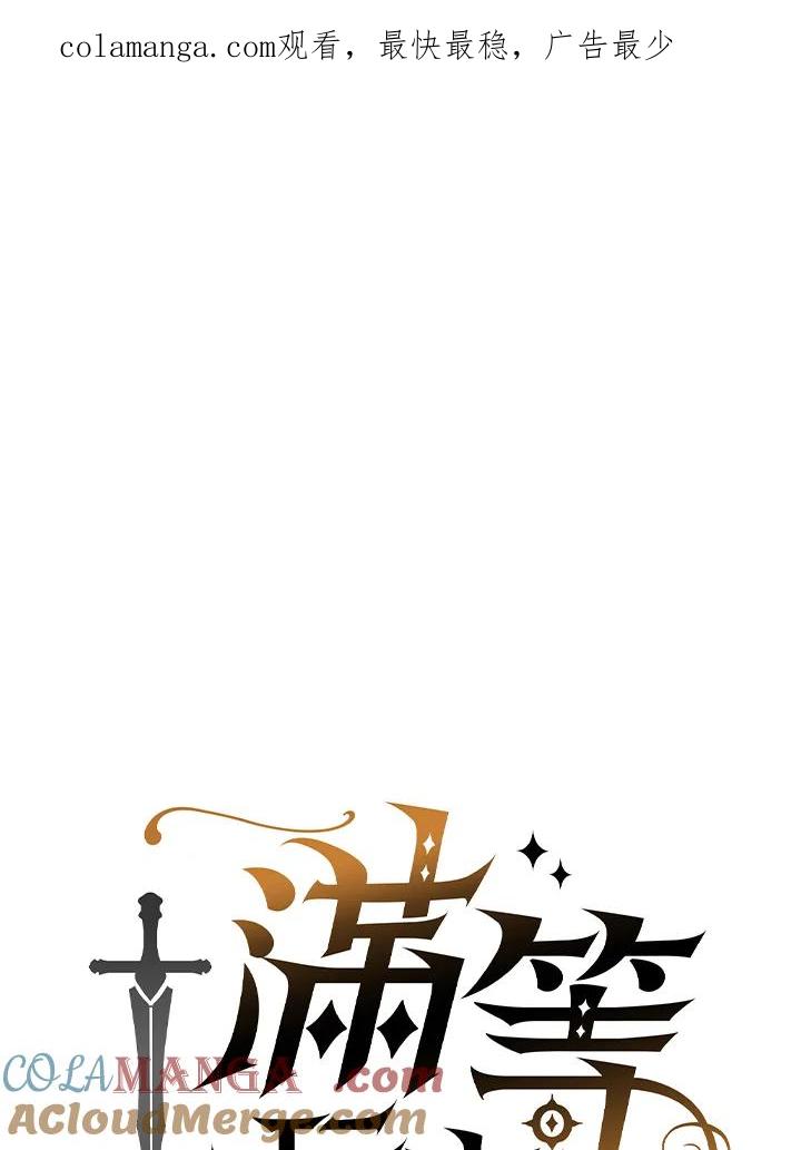 《满等玩家冒险记》第59话 第1页