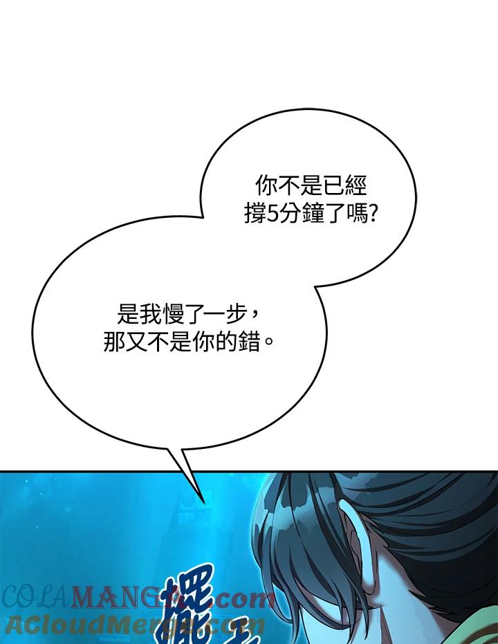 《满等玩家冒险记》第59话 第105页