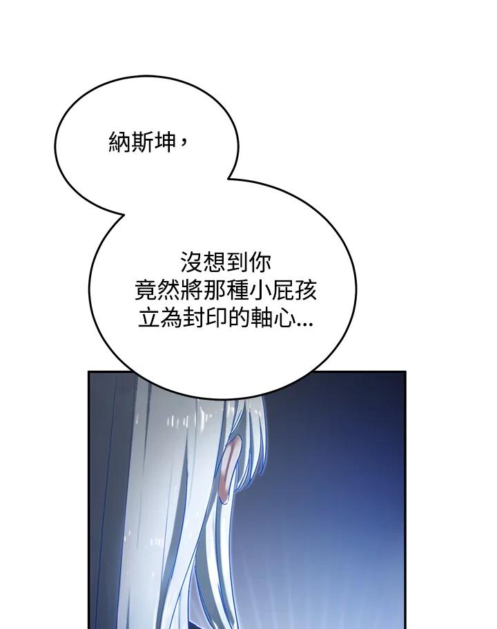 《满等玩家冒险记》第59话 第10页