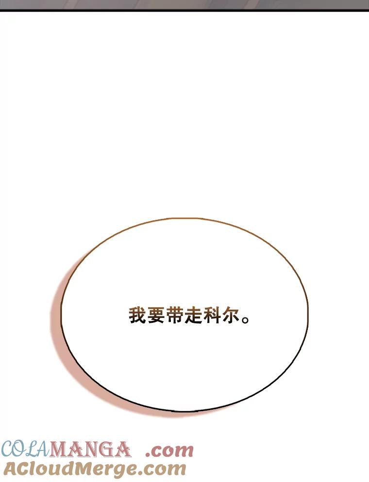 《配角太强了》58.我要科尔 第165页