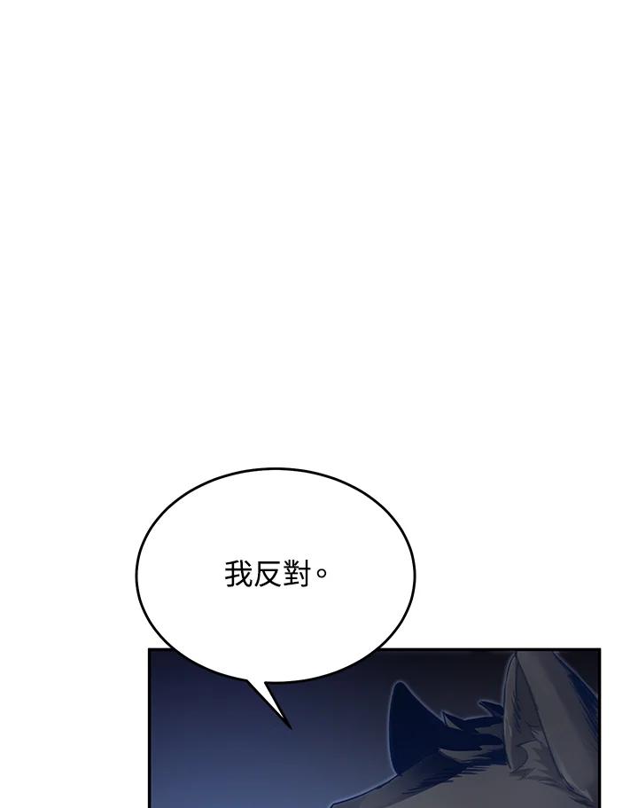 《满等玩家冒险记》第59话 第8页