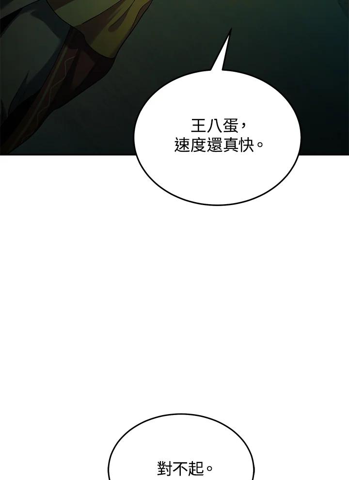 《满等玩家冒险记》第59话 第99页