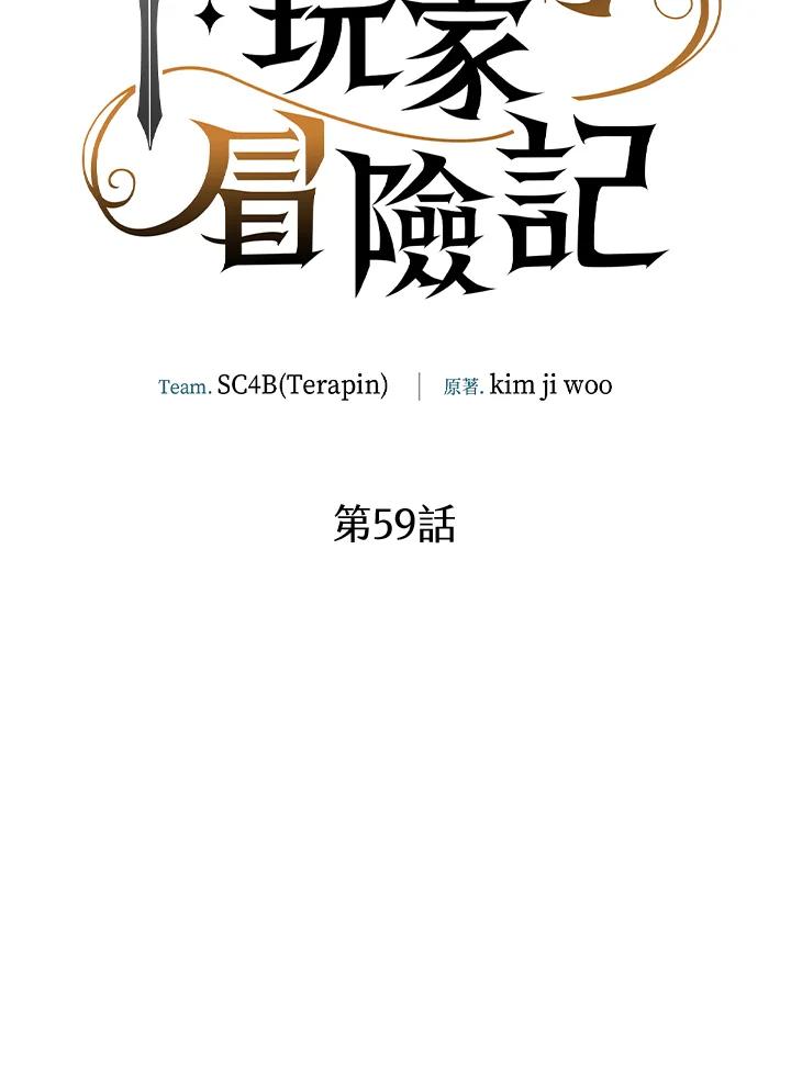 《满等玩家冒险记》第59话 第2页