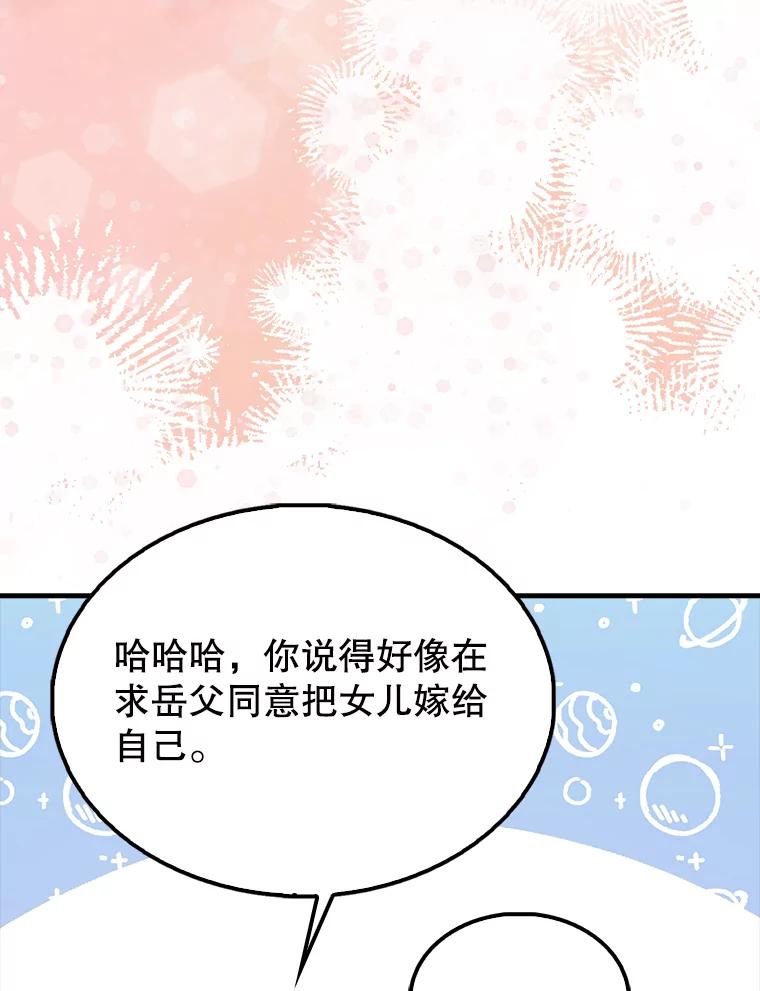《配角太强了》58.我要科尔 第155页