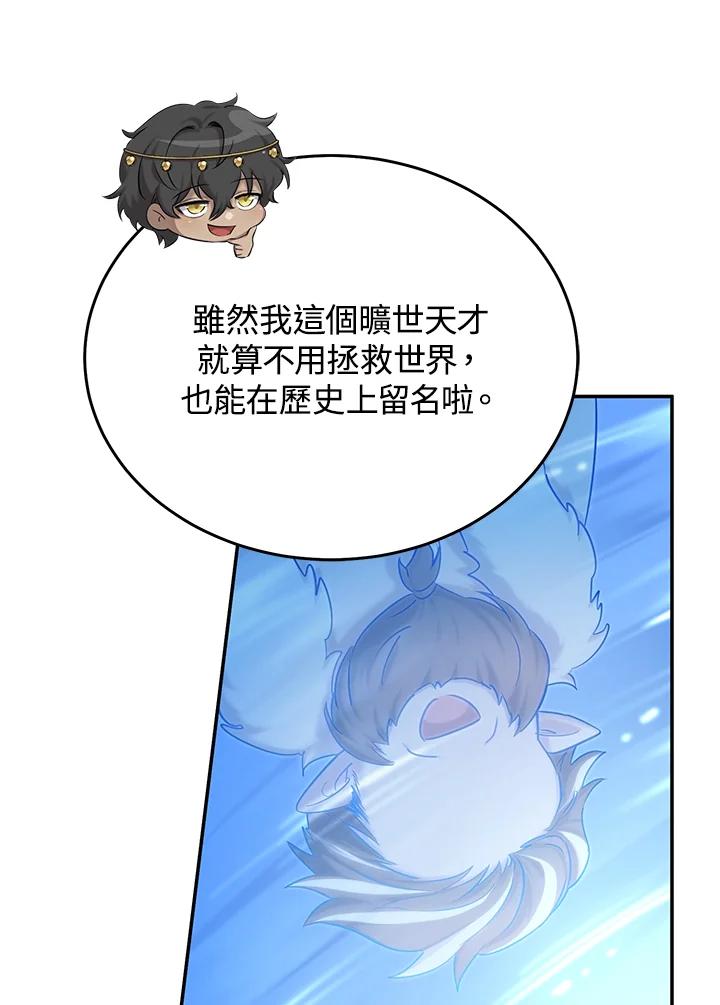 《满等玩家冒险记》第59话 第32页