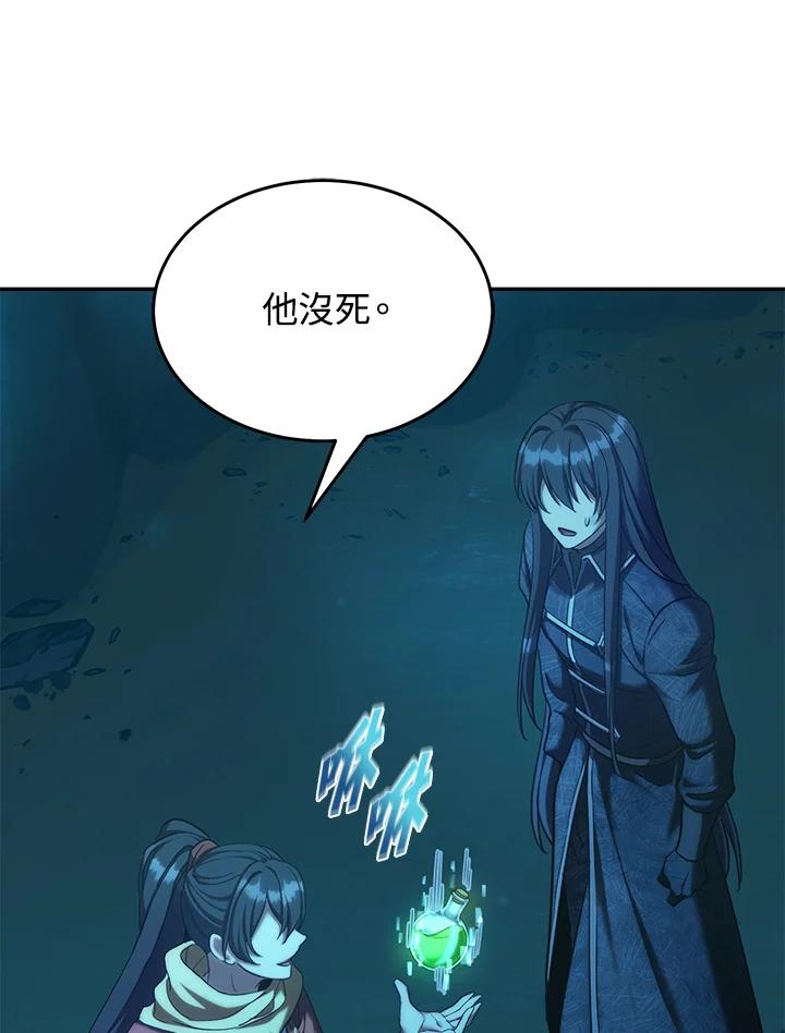 《满等玩家冒险记》第59话 第111页