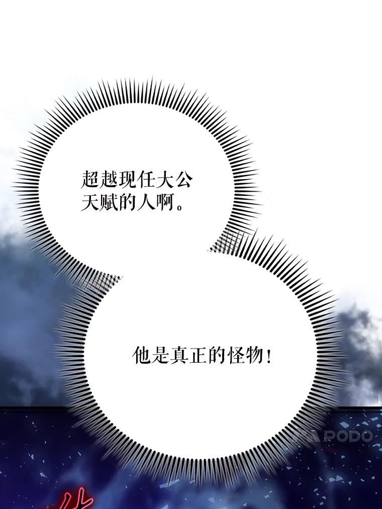 《配角太强了》58.我要科尔 第79页