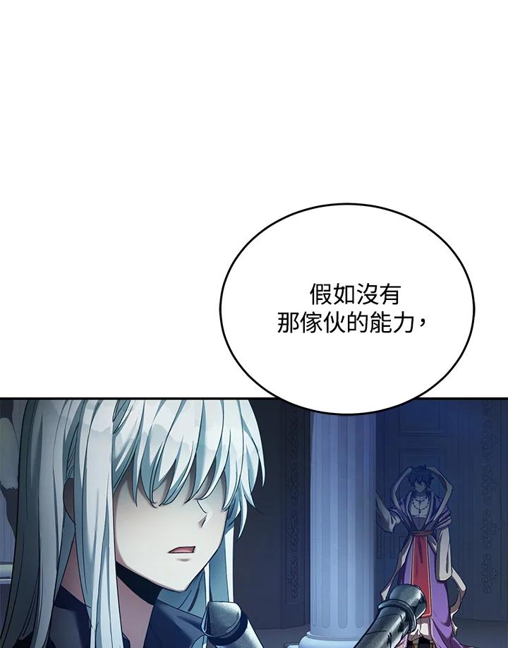 《满等玩家冒险记》第59话 第20页