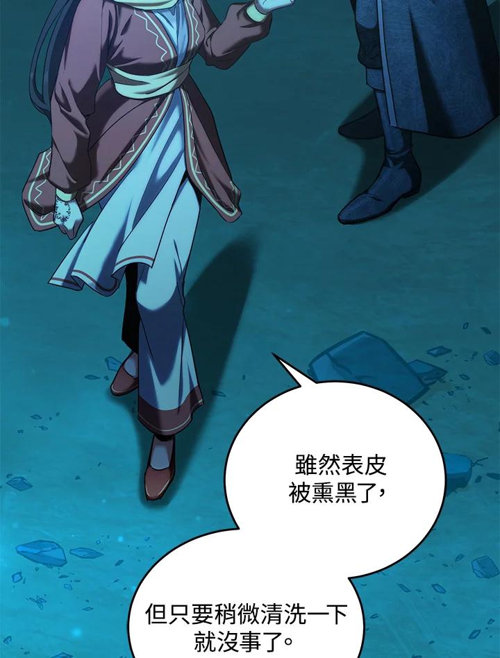 《满等玩家冒险记》第59话 第112页