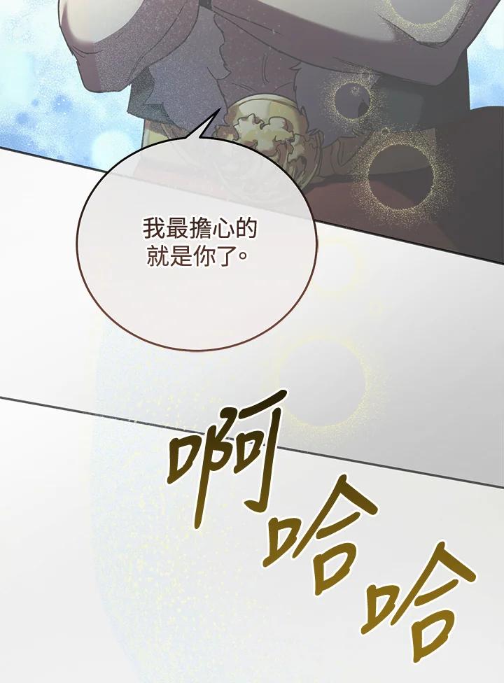 《满等玩家冒险记》第59话 第52页