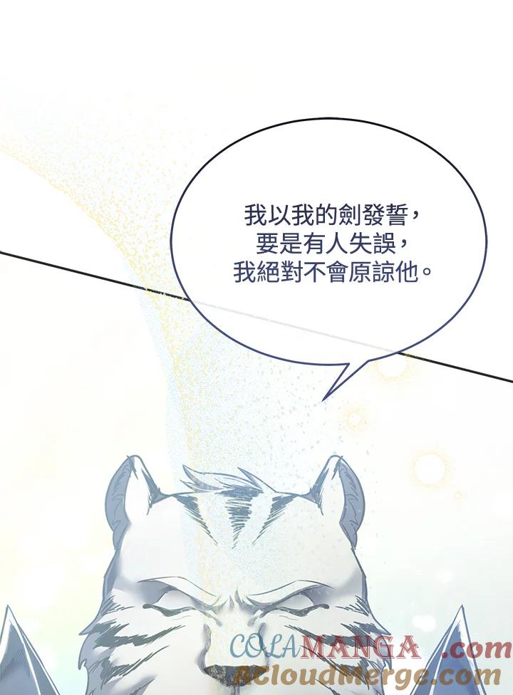 《满等玩家冒险记》第59话 第49页