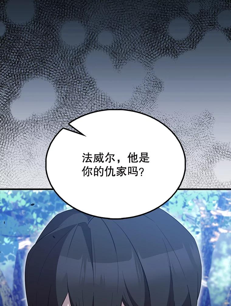 《配角太强了》58.我要科尔 第26页