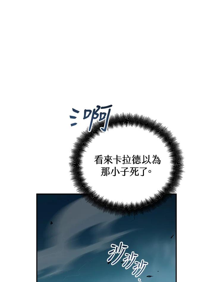 《满等玩家冒险记》第59话 第107页