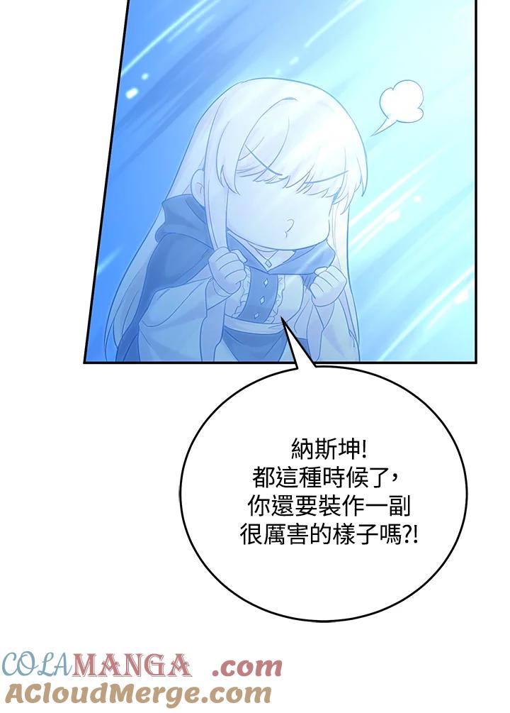 《满等玩家冒险记》第59话 第33页