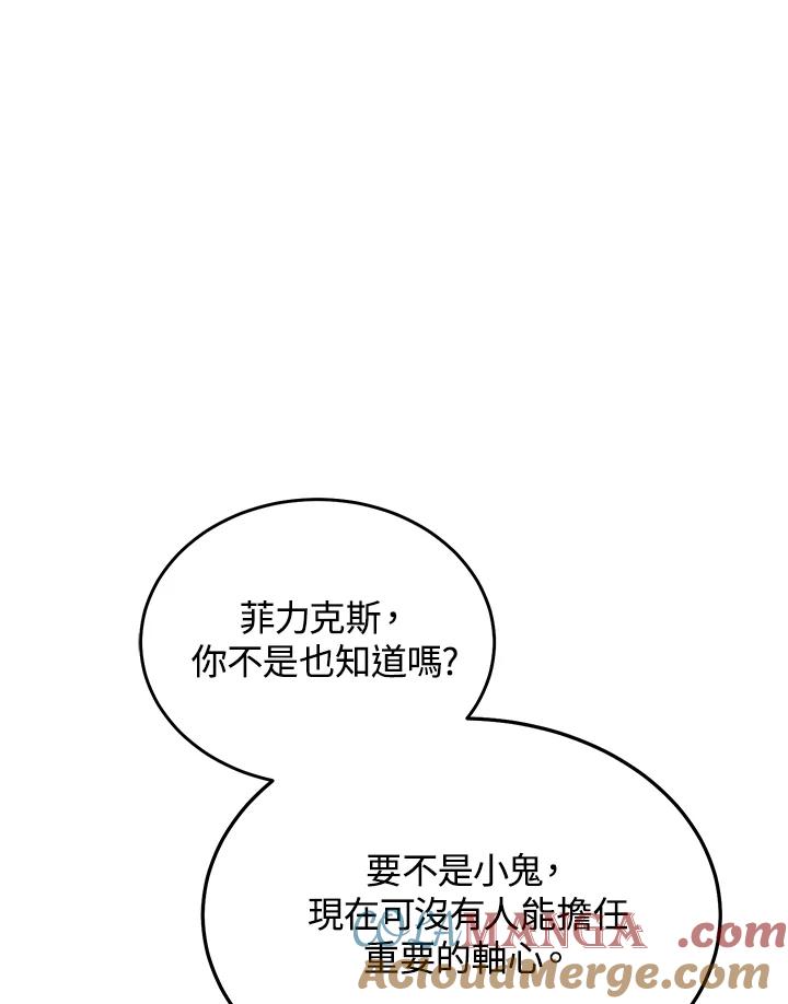 《满等玩家冒险记》第59话 第17页