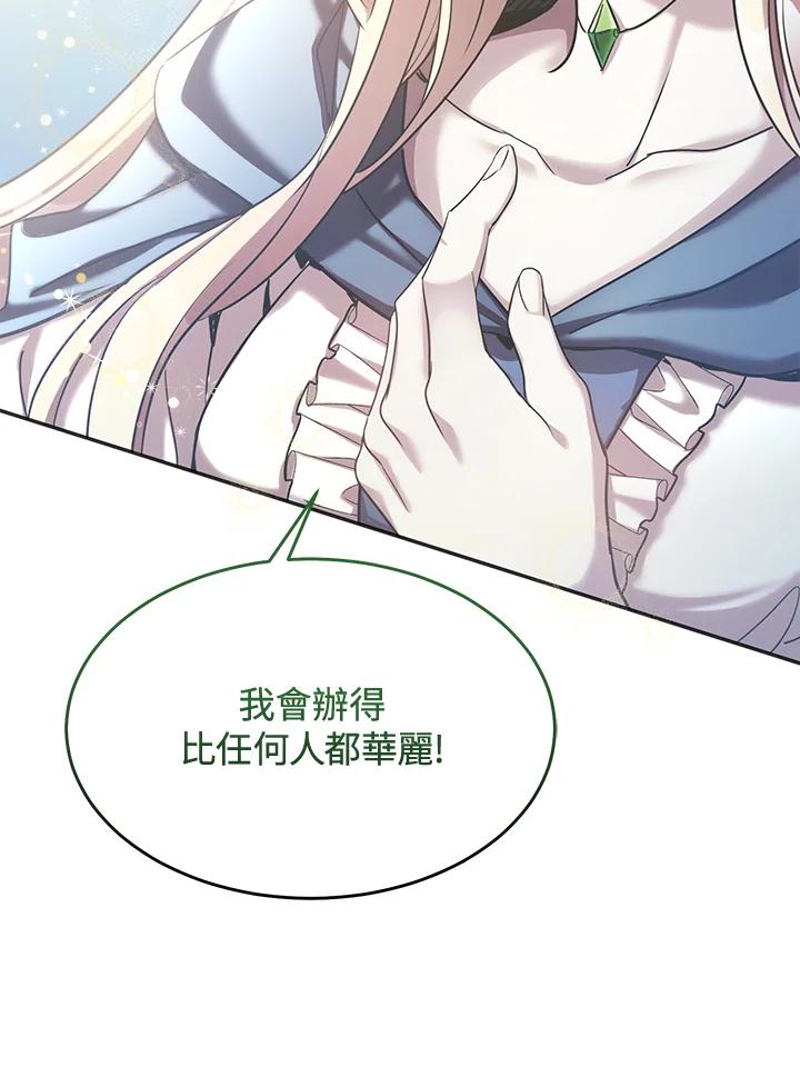 《满等玩家冒险记》第59话 第48页