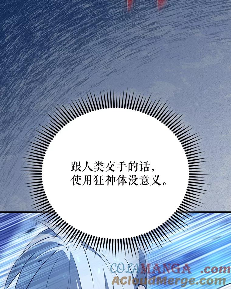 《配角太强了》58.我要科尔 第97页