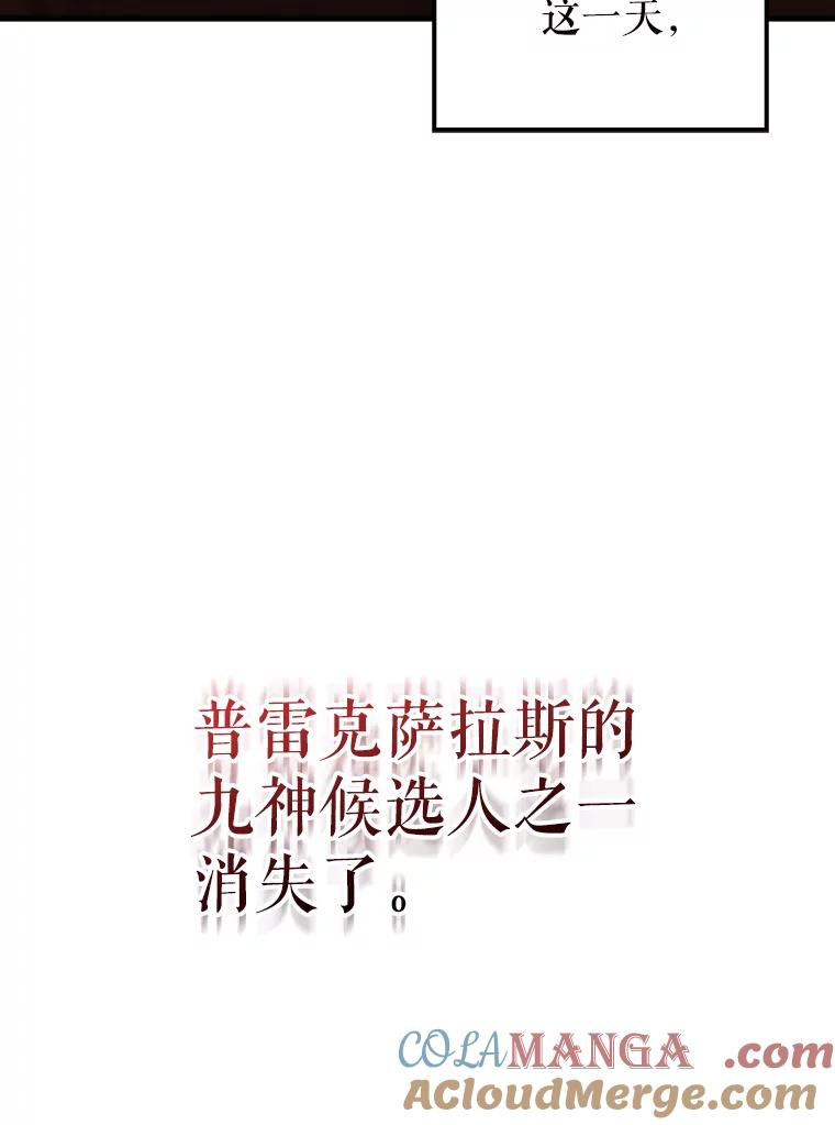 《配角太强了》58.我要科尔 第37页