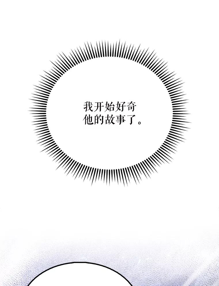《配角太强了》58.我要科尔 第150页