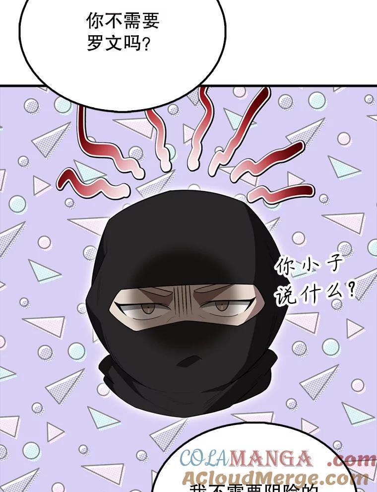 《配角太强了》58.我要科尔 第157页