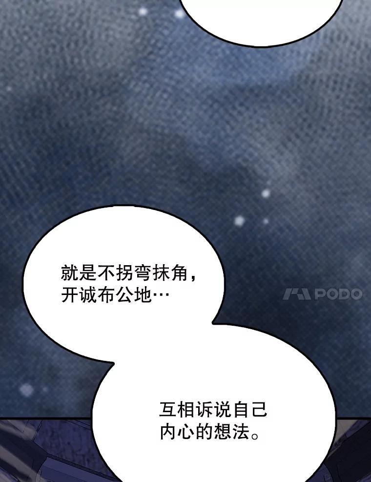 《配角太强了》58.我要科尔 第146页