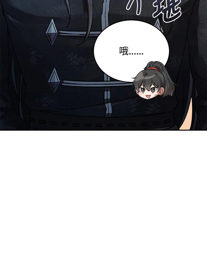 《满等玩家冒险记》第59话 第103页