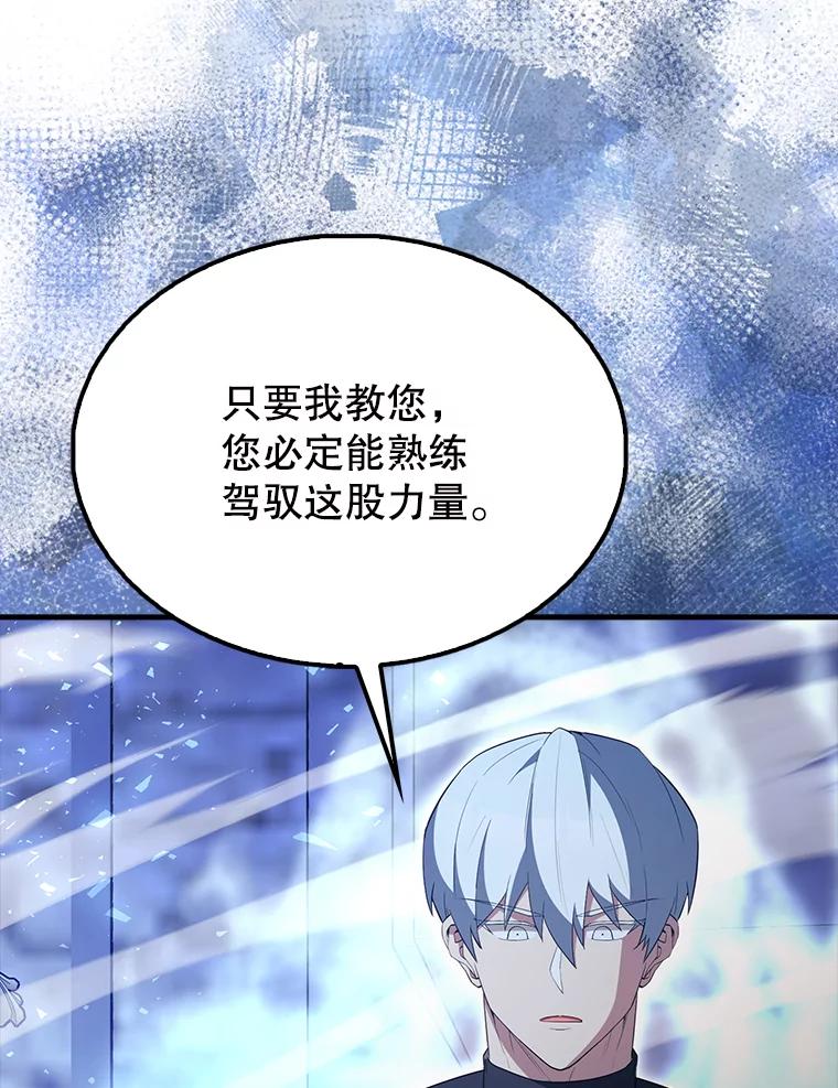 《配角太强了》58.我要科尔 第139页