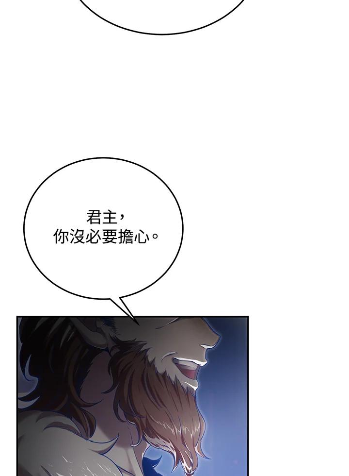 《满等玩家冒险记》第59话 第6页