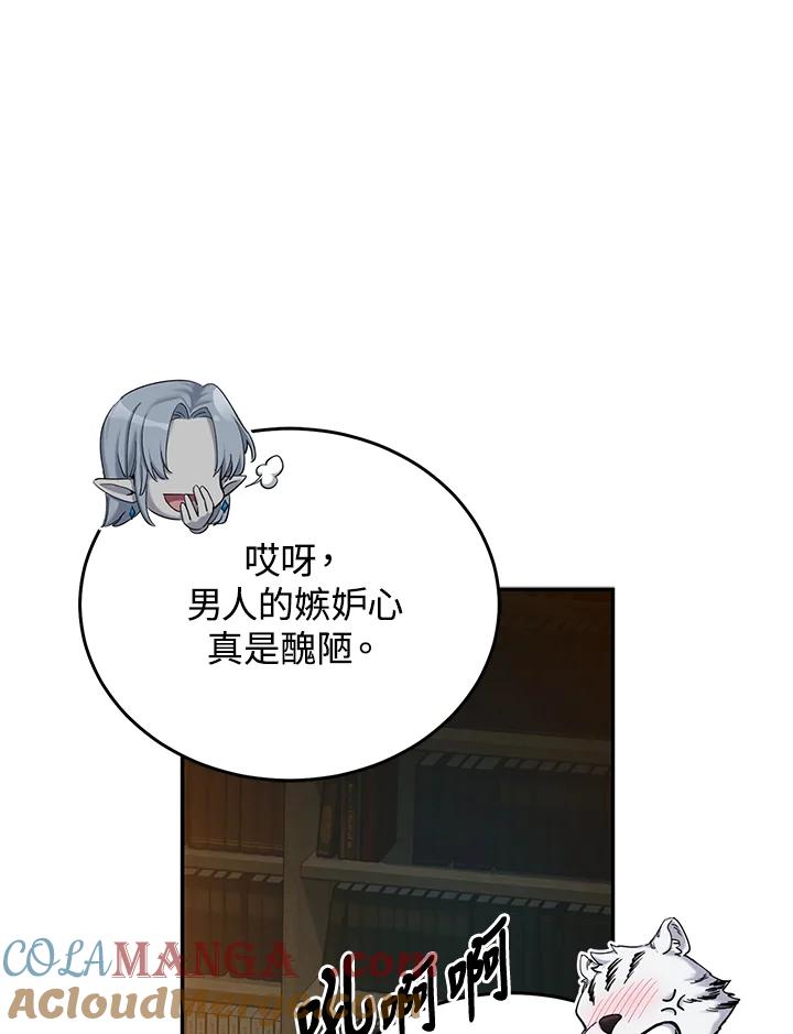 《满等玩家冒险记》第59话 第13页