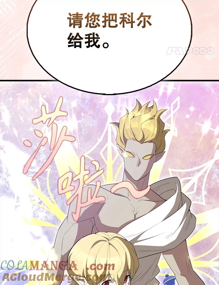 《配角太强了》58.我要科尔 第153页