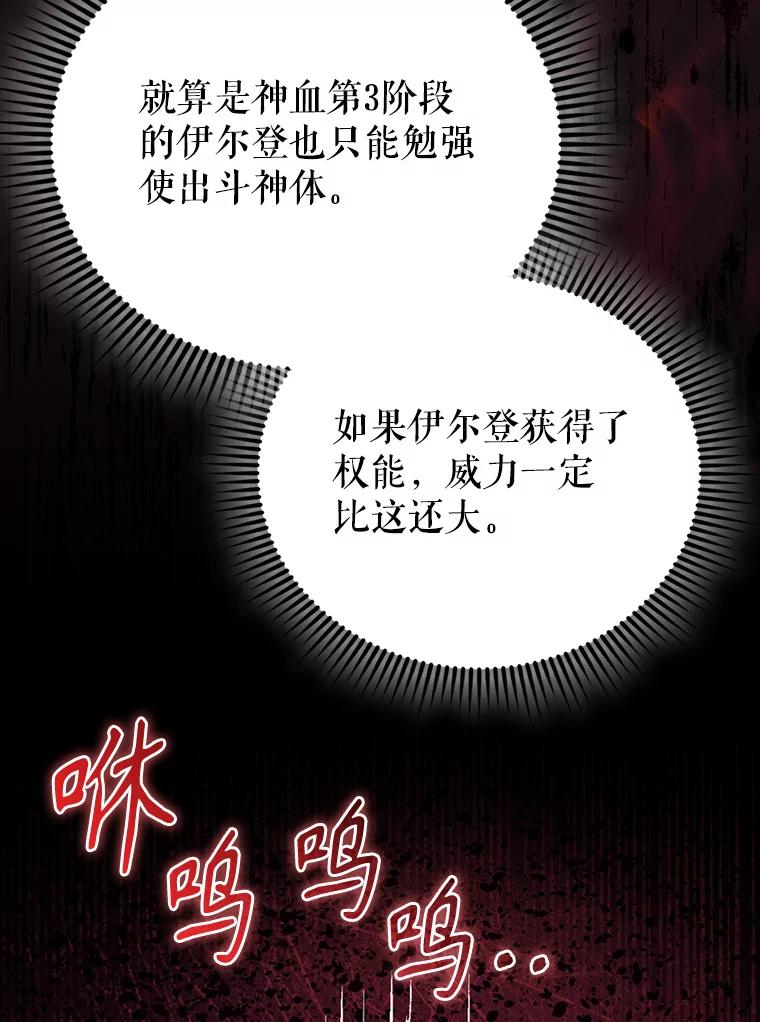 《配角太强了》58.我要科尔 第128页