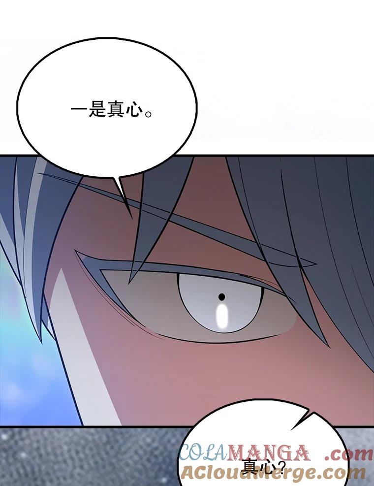 《配角太强了》58.我要科尔 第145页