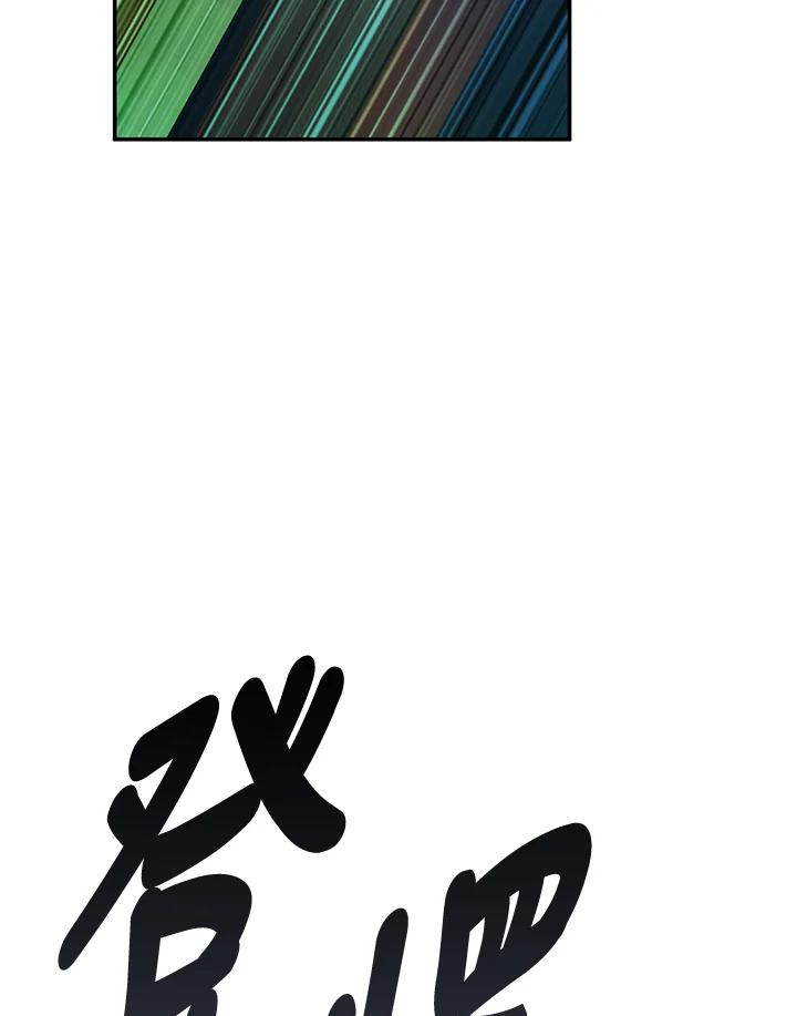《满等玩家冒险记》第59话 第127页