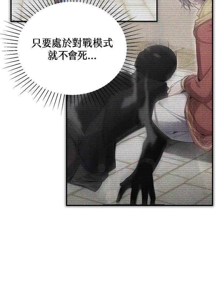 《满等玩家冒险记》第59话 第110页