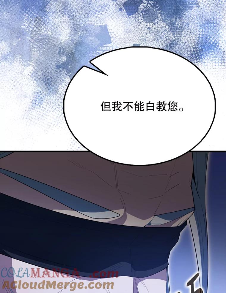 《配角太强了》58.我要科尔 第141页