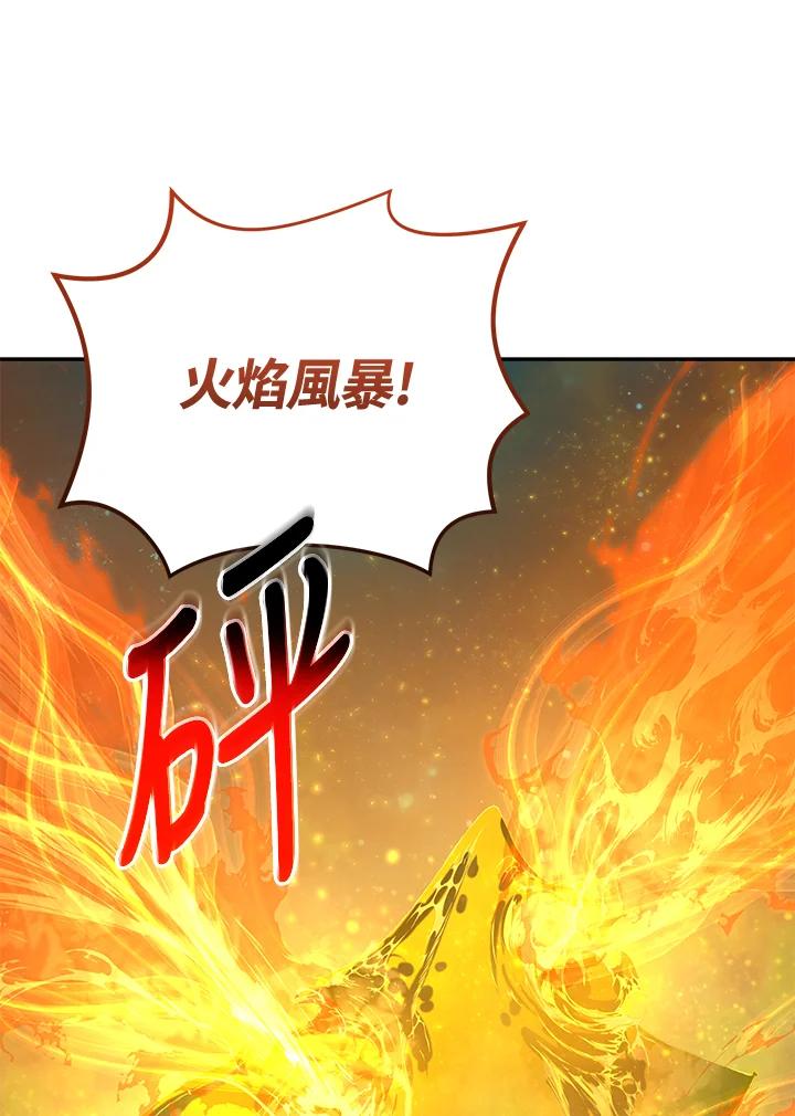 《满等玩家冒险记》第59话 第88页