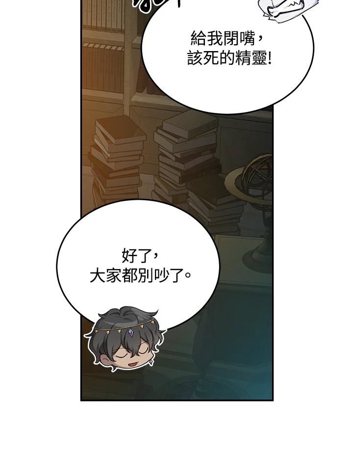 《满等玩家冒险记》第59话 第14页